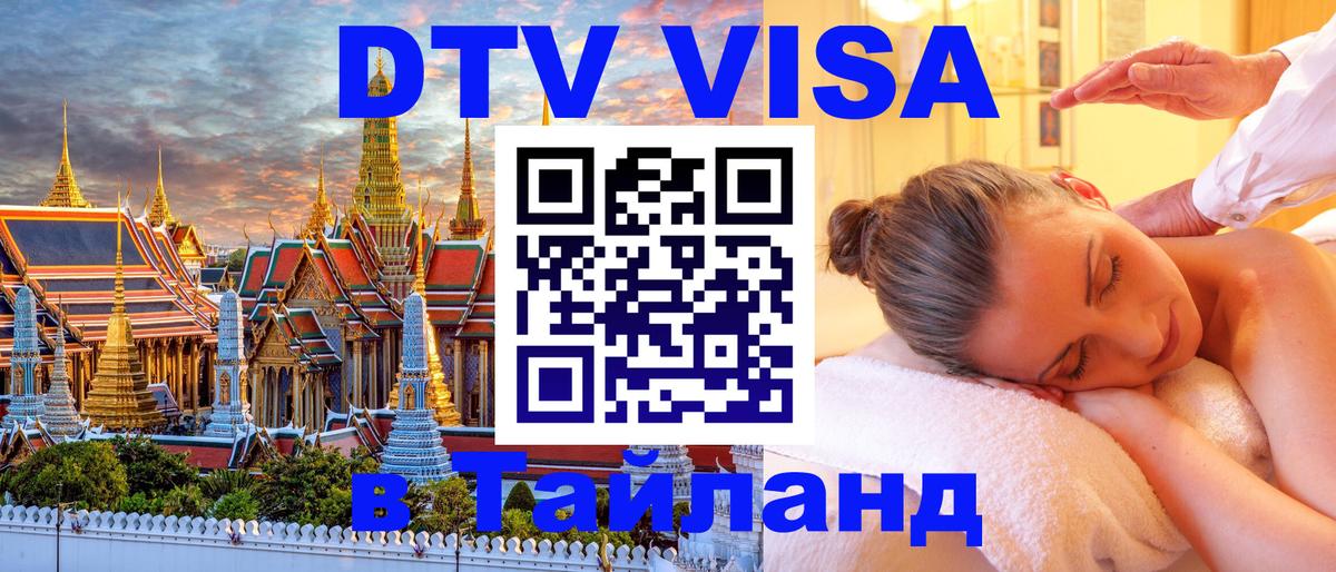 Оформление DTV визы под ключ: стоимость и тарифы, только загранпаспорт - 05.12.2025 